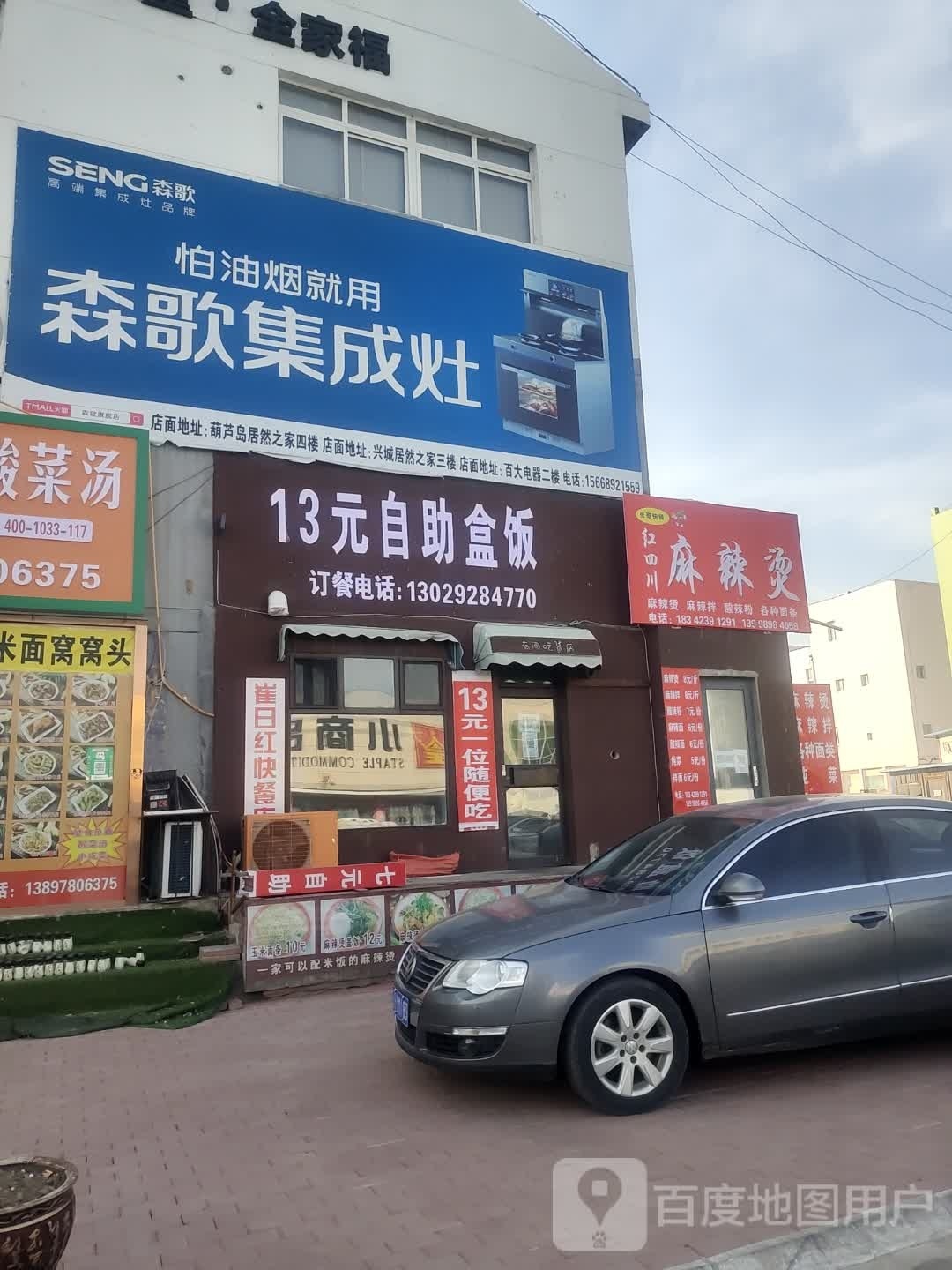 13元自助盒饭