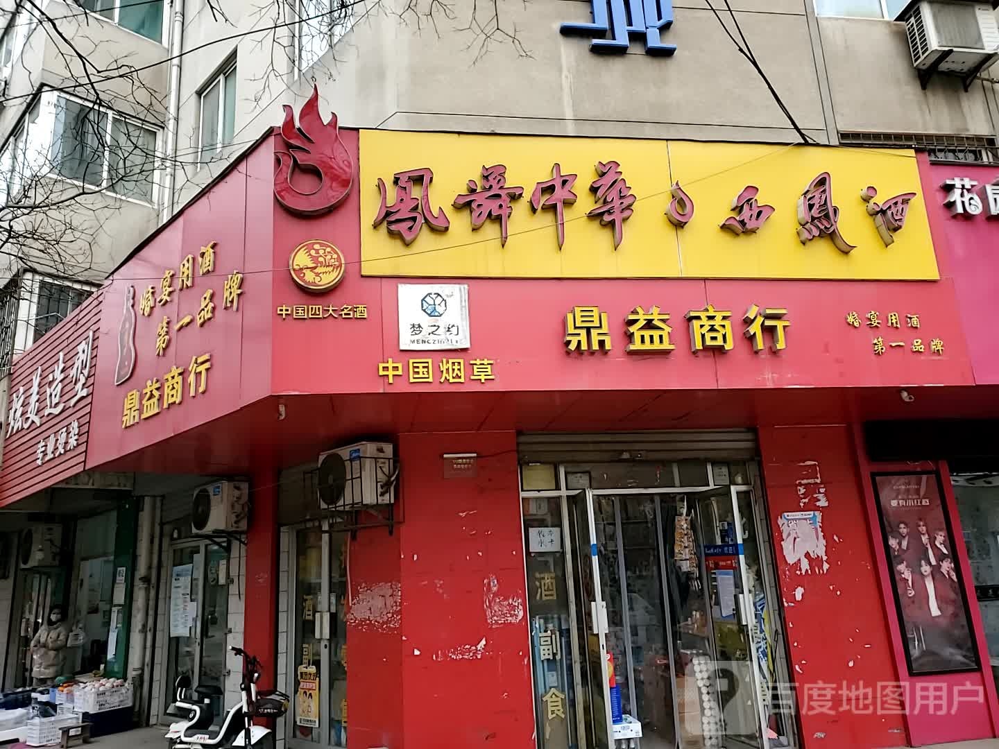 鼎亦商行