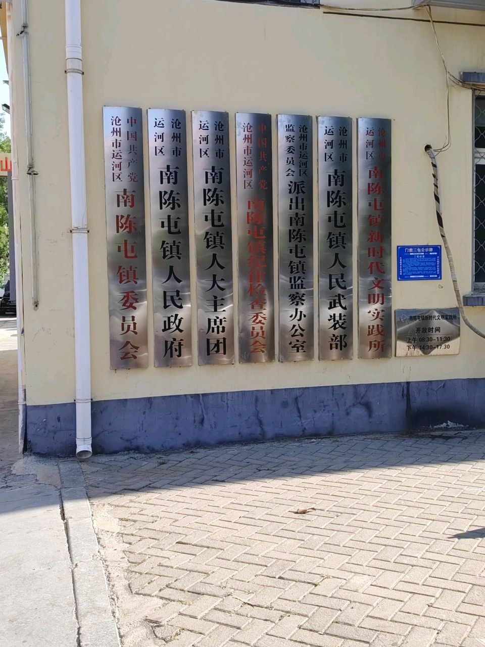 南陈屯镇人民政府