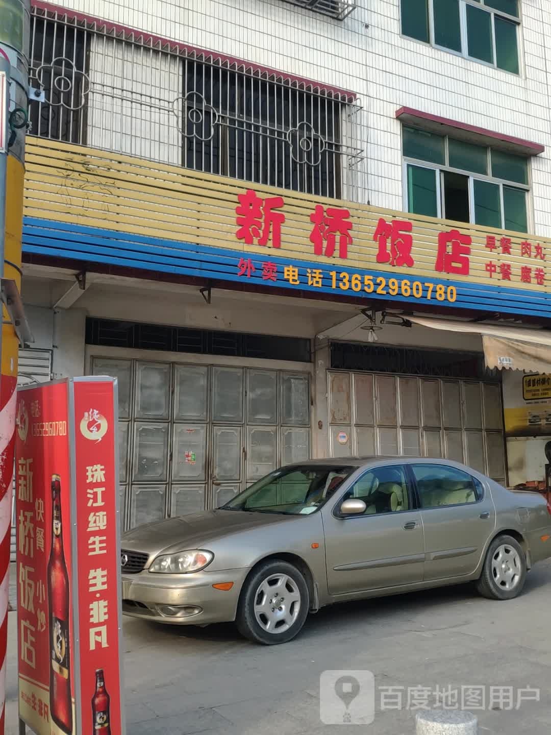 仙桥饭店(龙潭中学店)