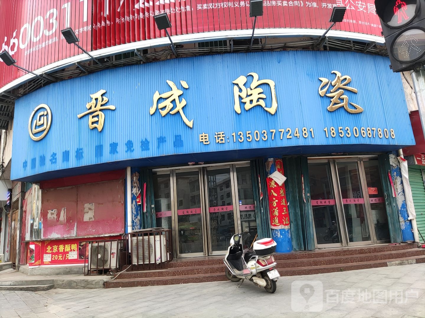 晋成陶瓷(光明路店)