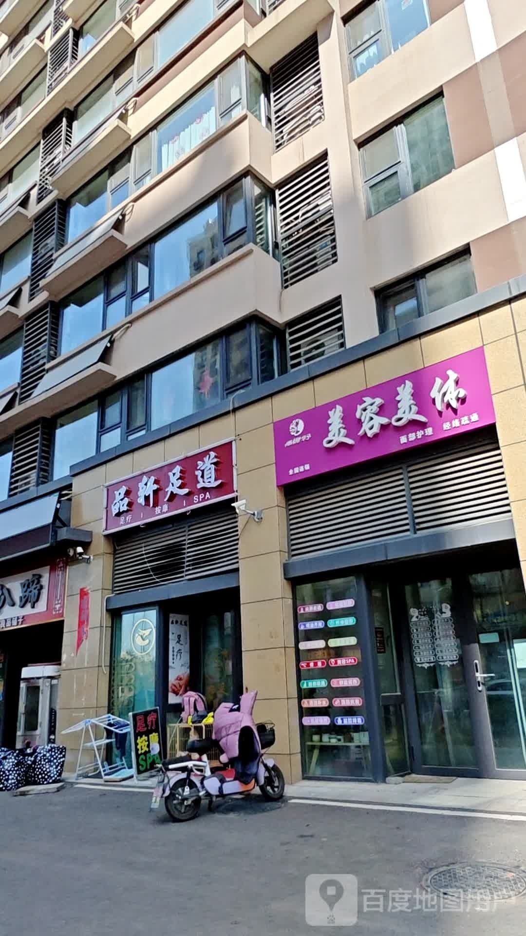 品轩足dao