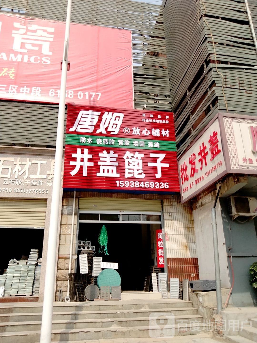 井盖篦子(百里奚南路店)