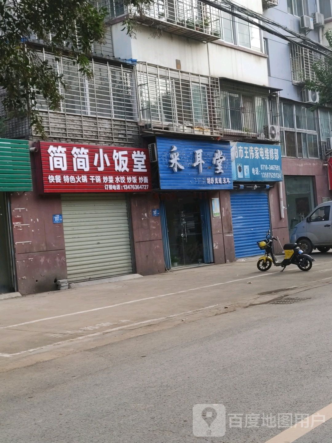 采耳堂