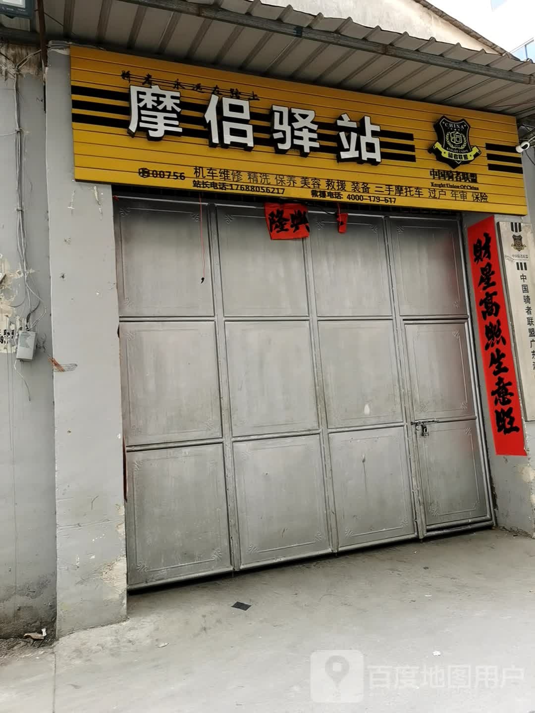 摩侣驿站(陈桥店)