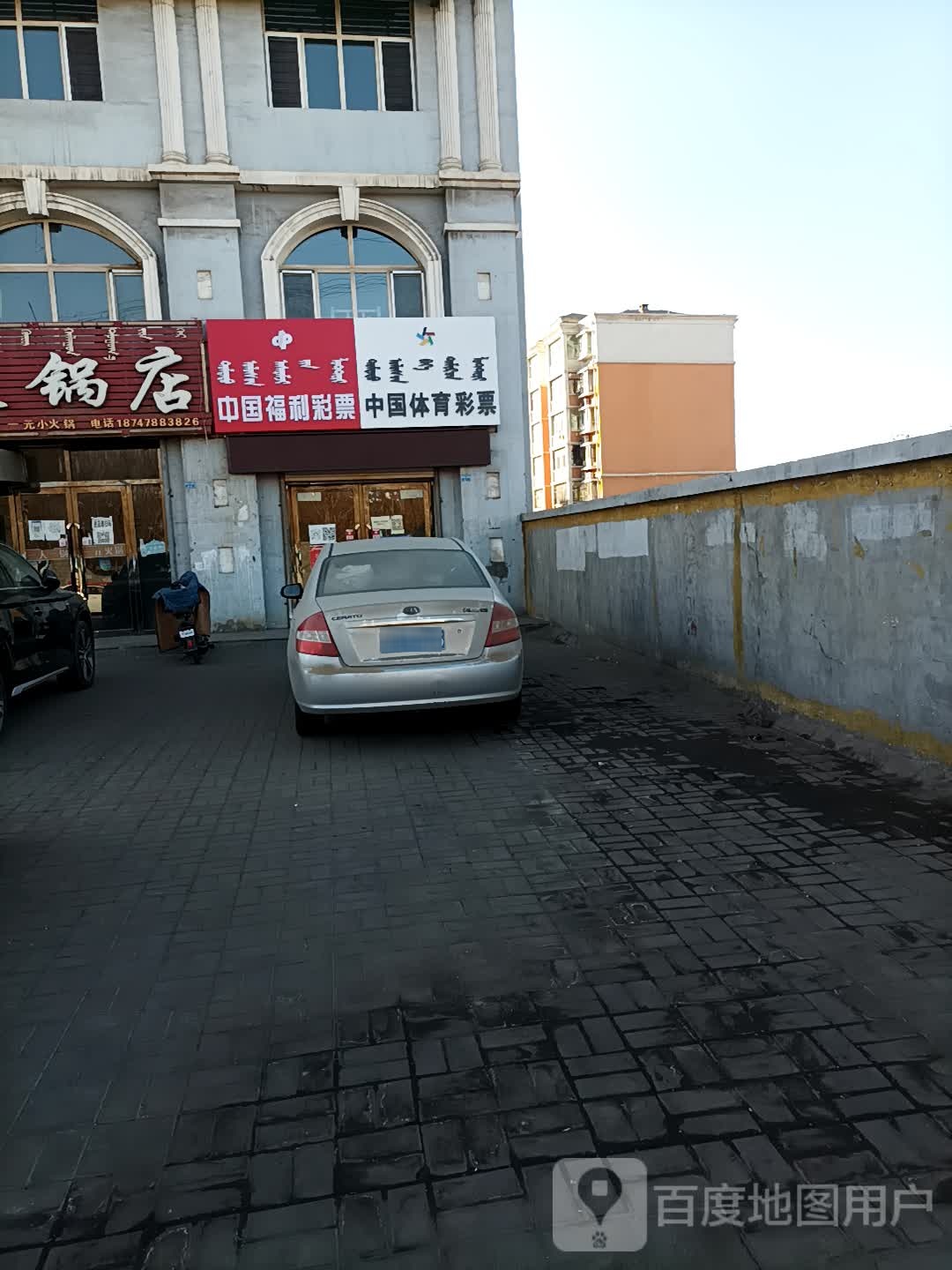 中国福利彩票(柳荫大道店)