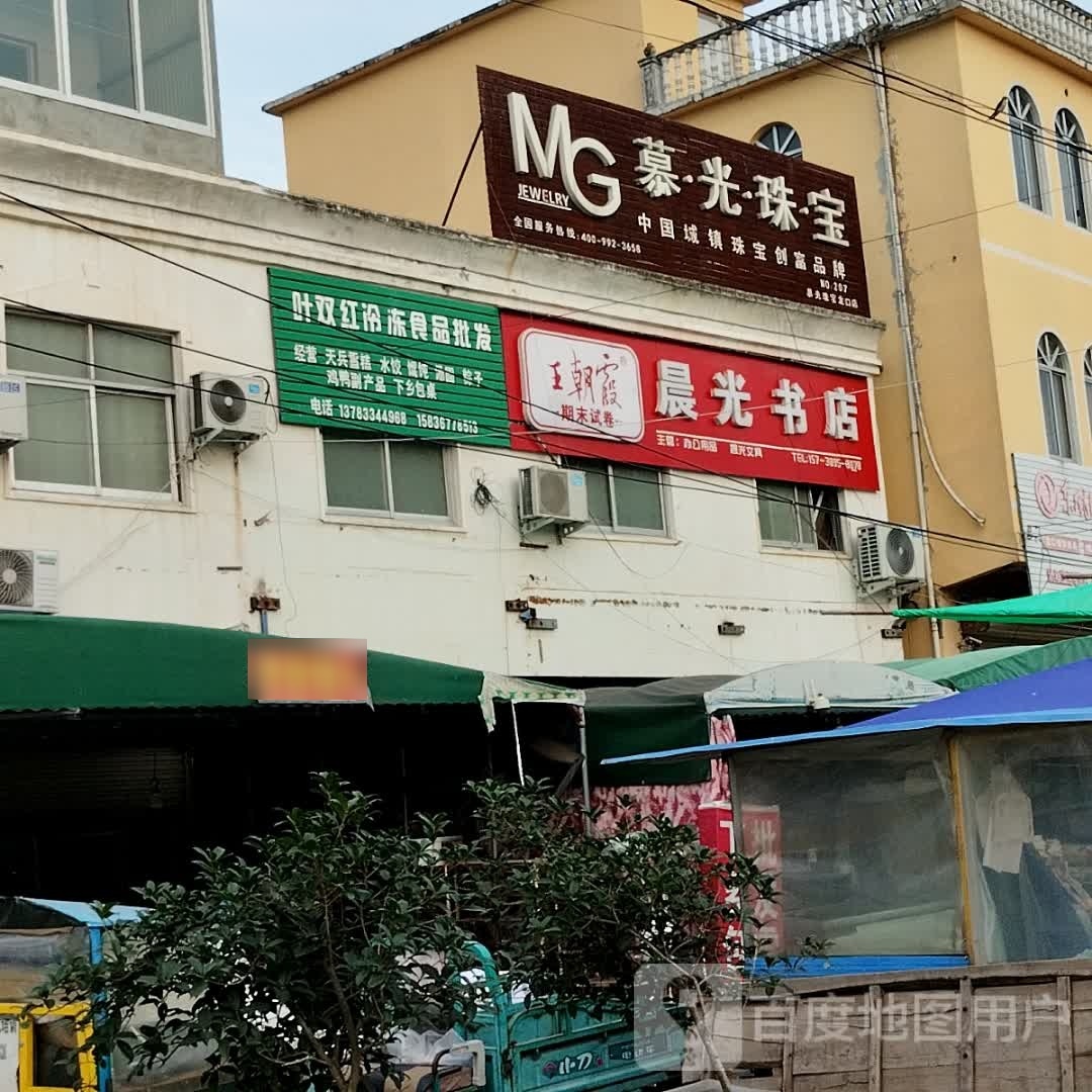 晨光书城(京广线店)