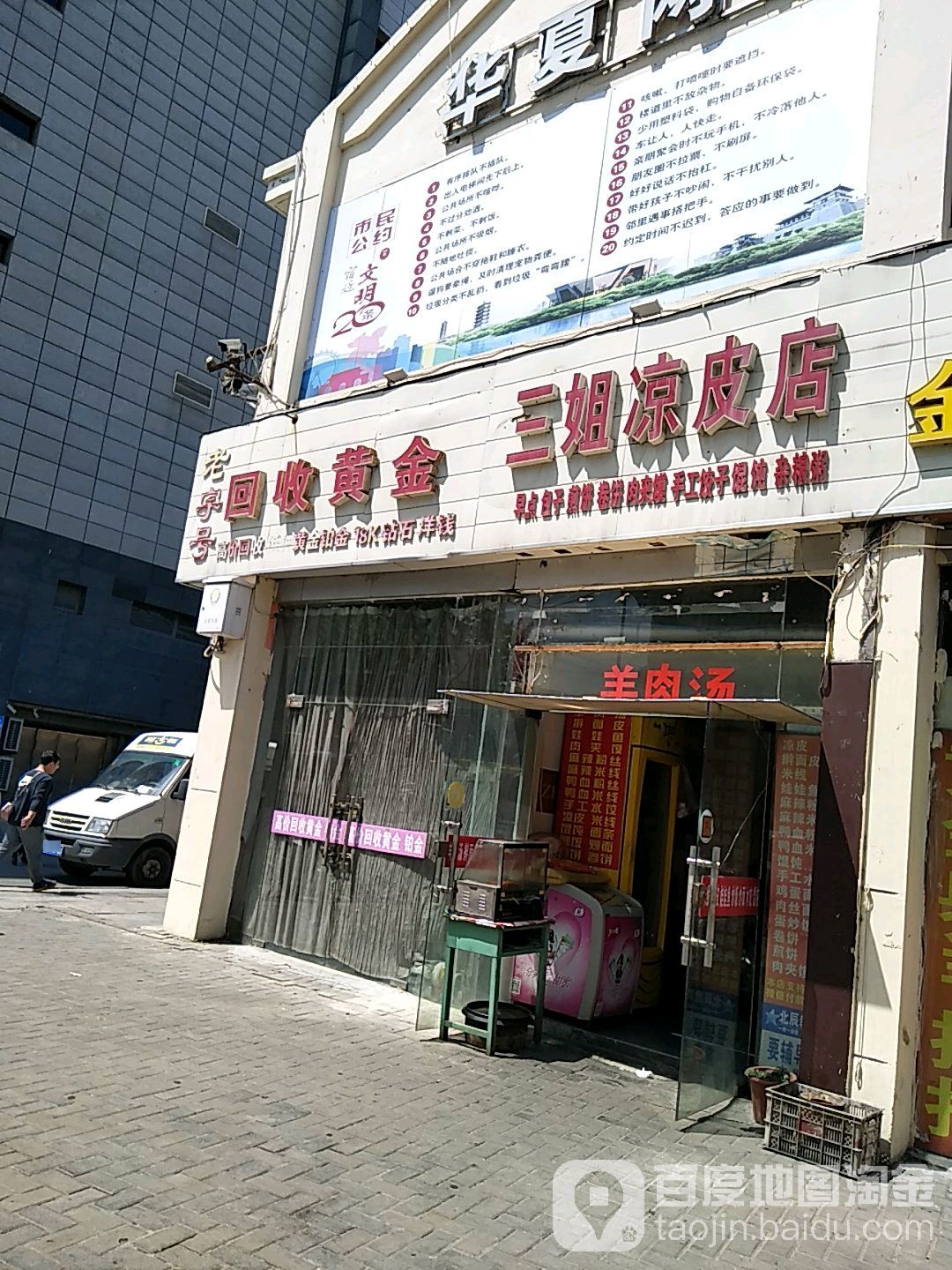 回收黄金(东大街店)