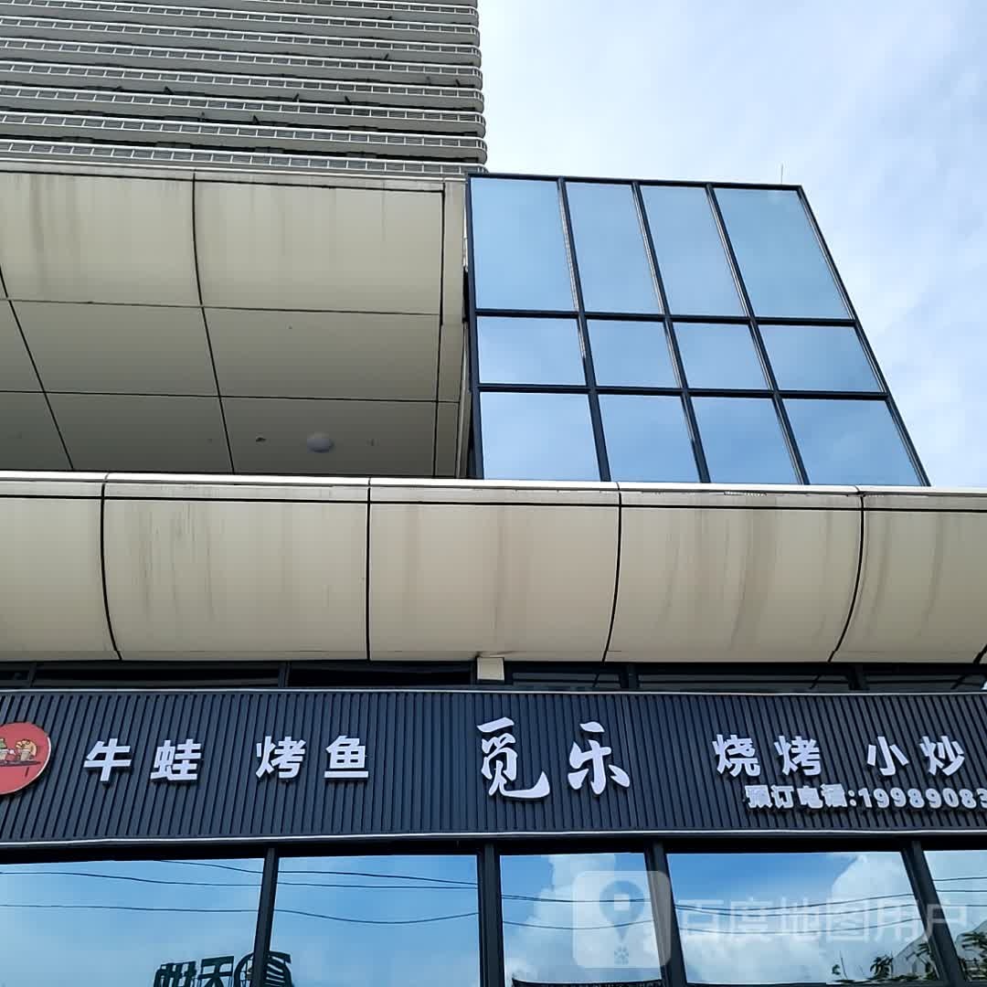 觅乐烧烤小炒(儋州夏日国际商业广场店)