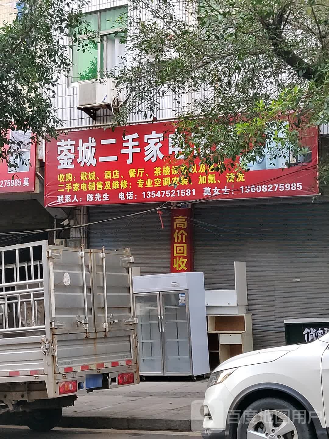 蓥城二手家店市场