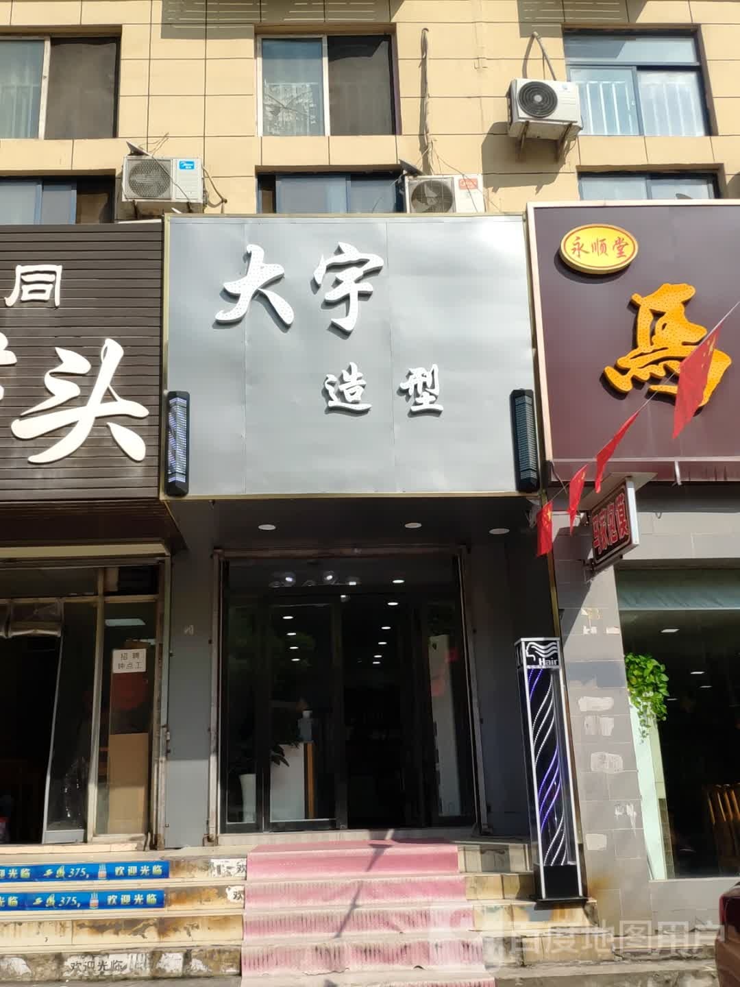 大宇造型(新兴南路店)