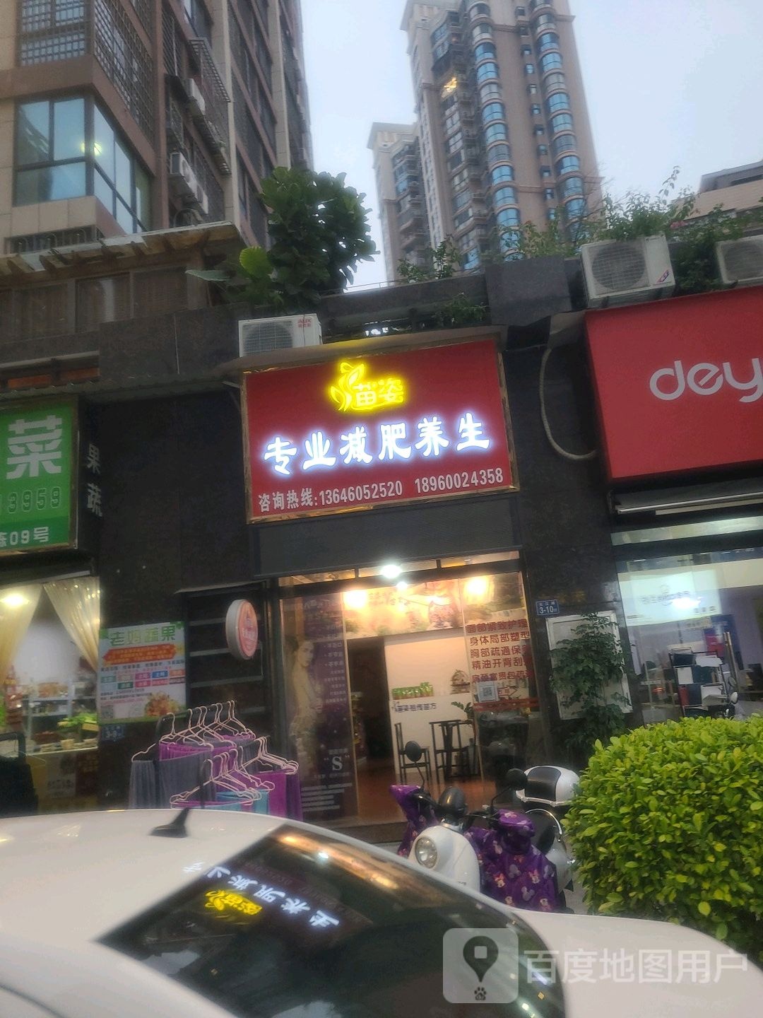 苗姿专业减肥羊生(欣隆店)