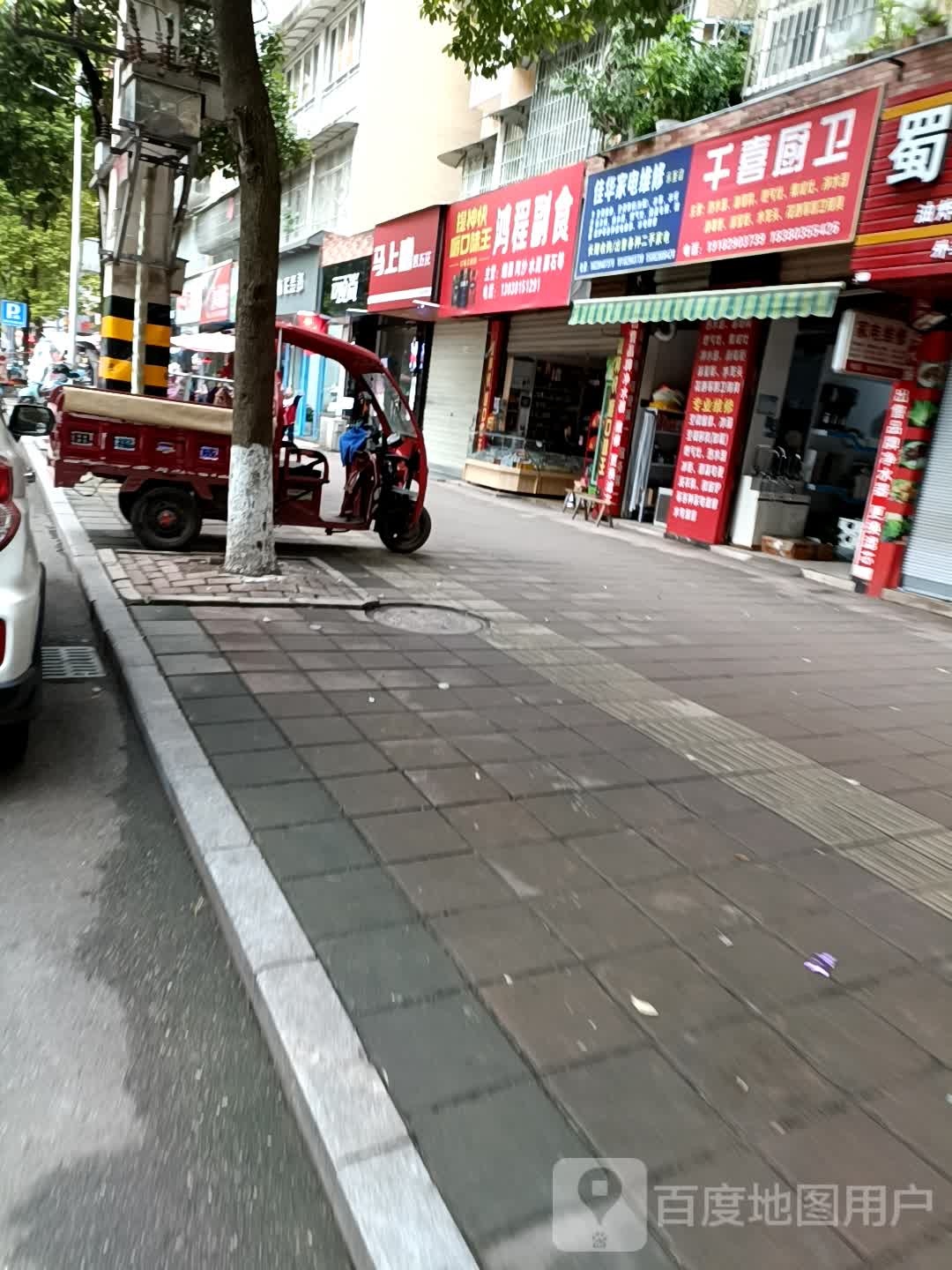 佳华家电维修(乐至店)