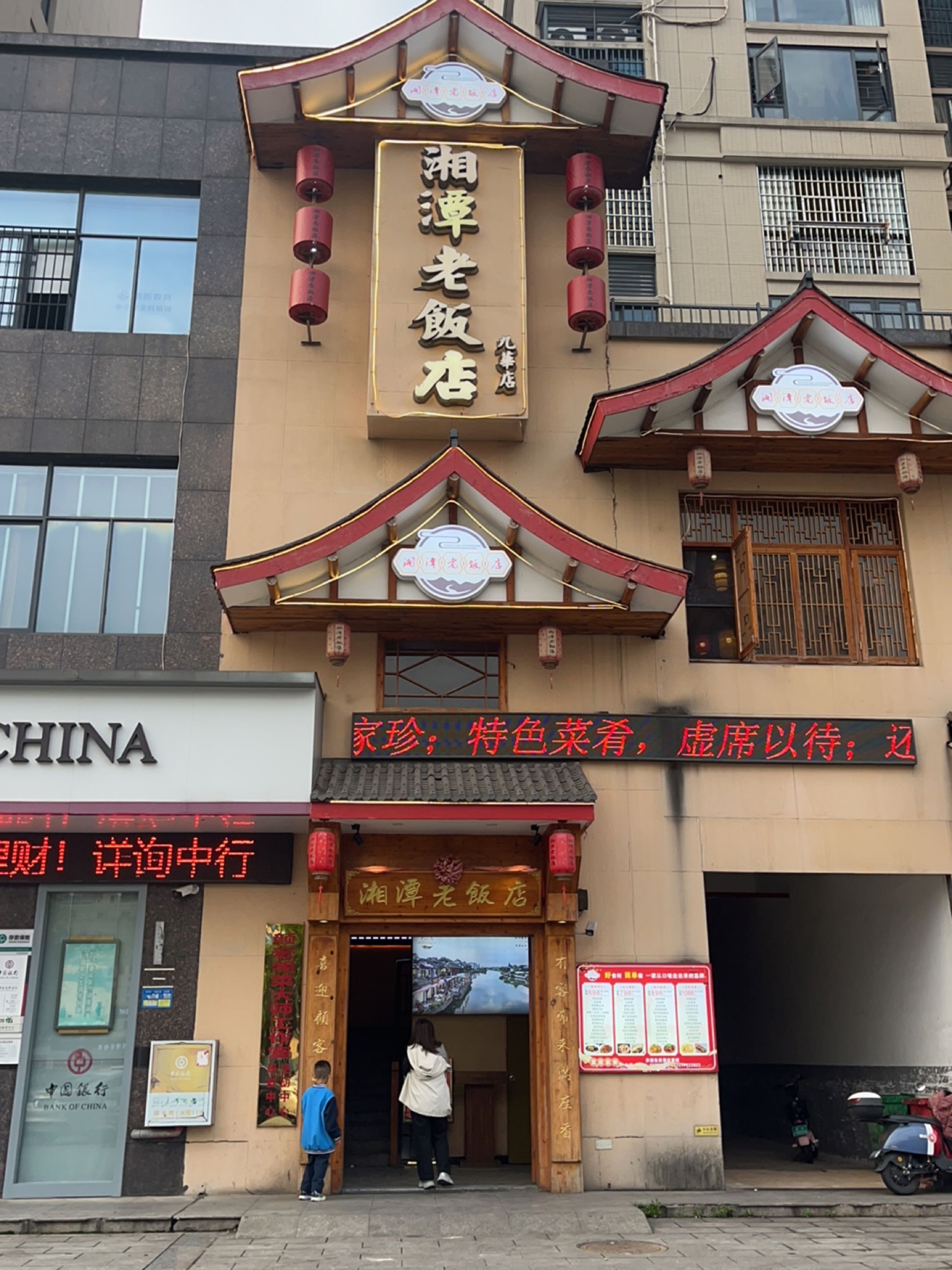 湘潭老饭店(九华店)环境