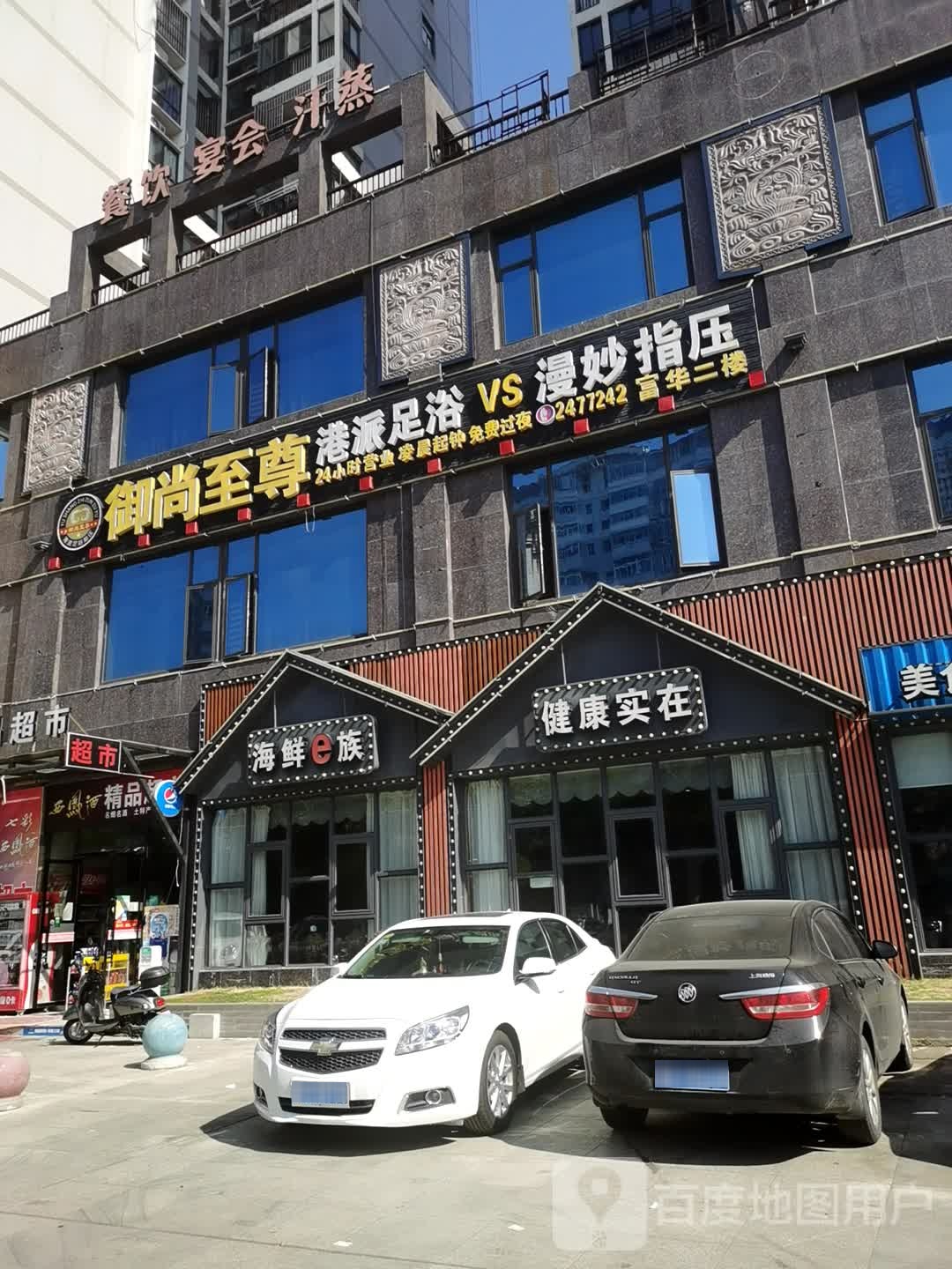 海鲜e族