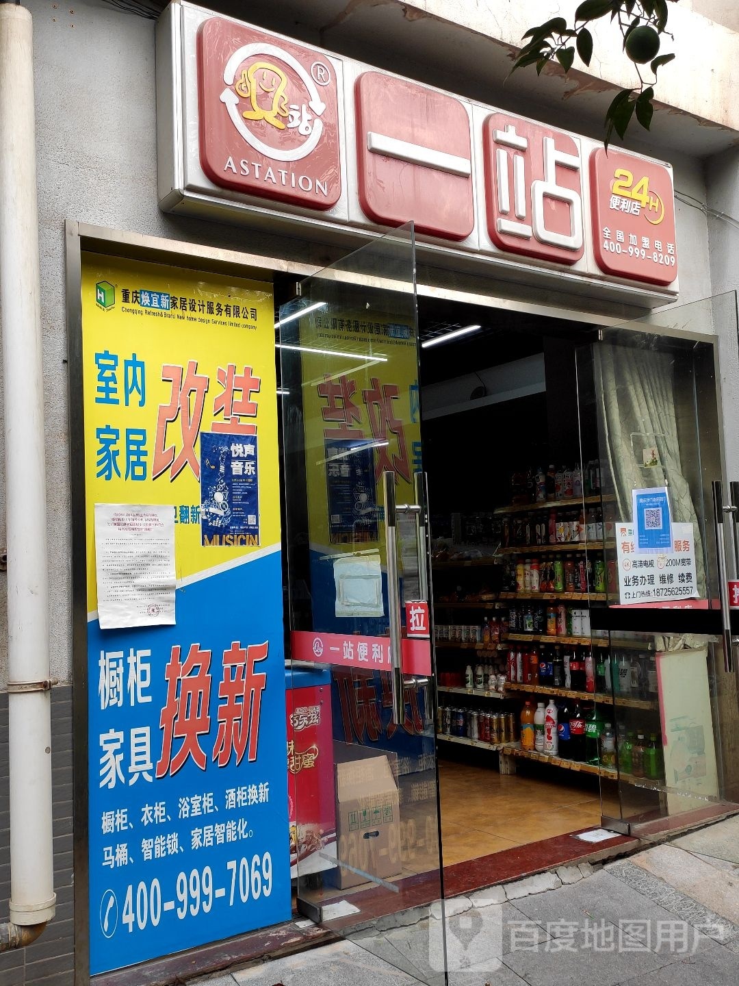 一站便利(荣鼎国际店)