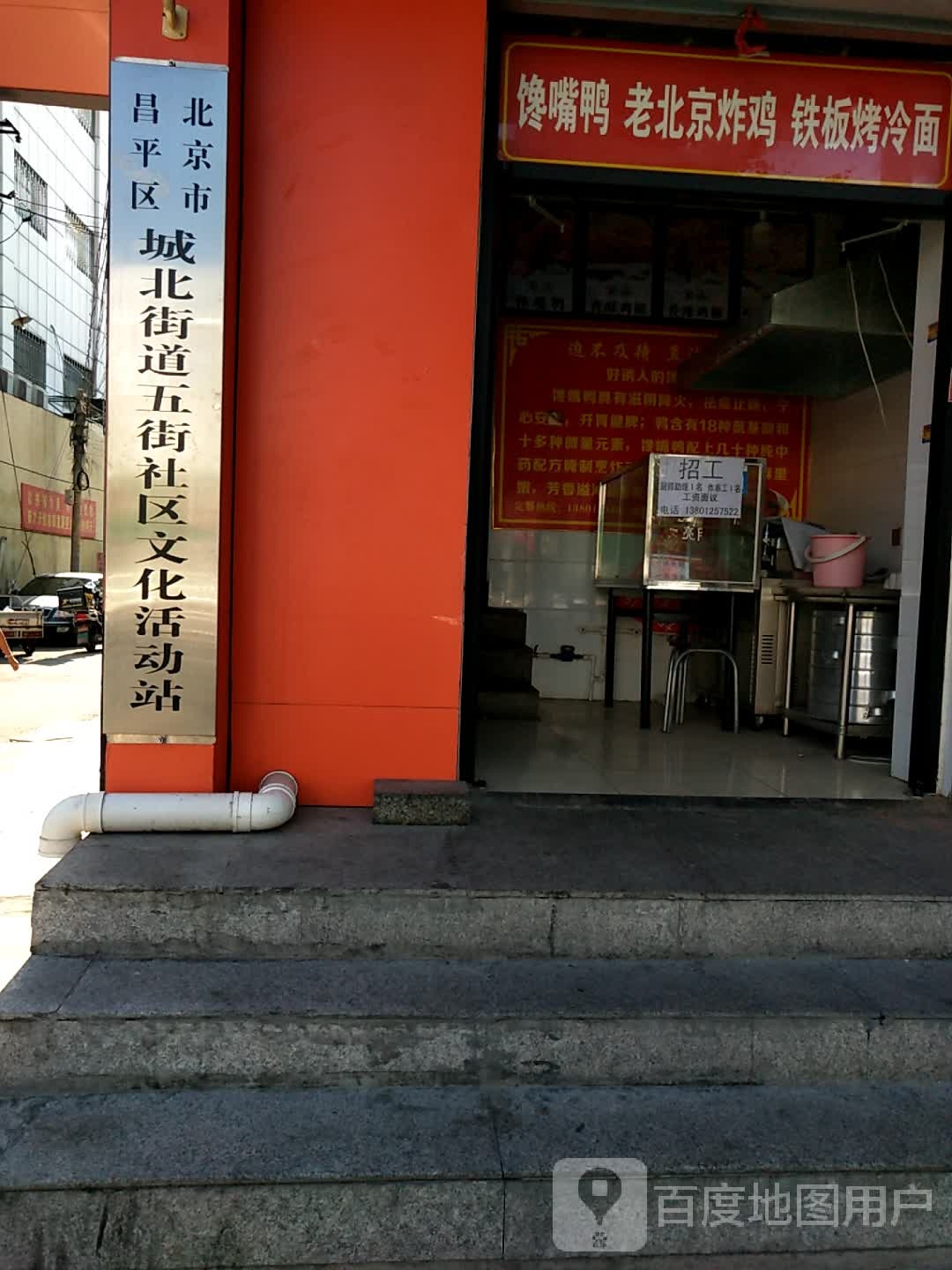 北京市昌平区商业街二毛学校西北侧约100米