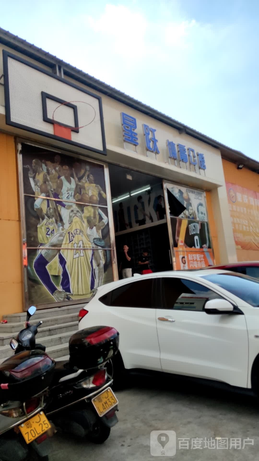 星跃体育公馆