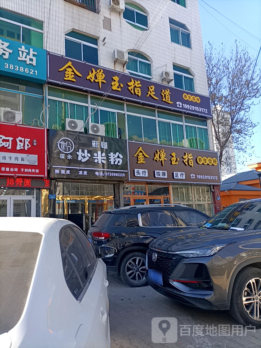 金婵玉子养生会所
