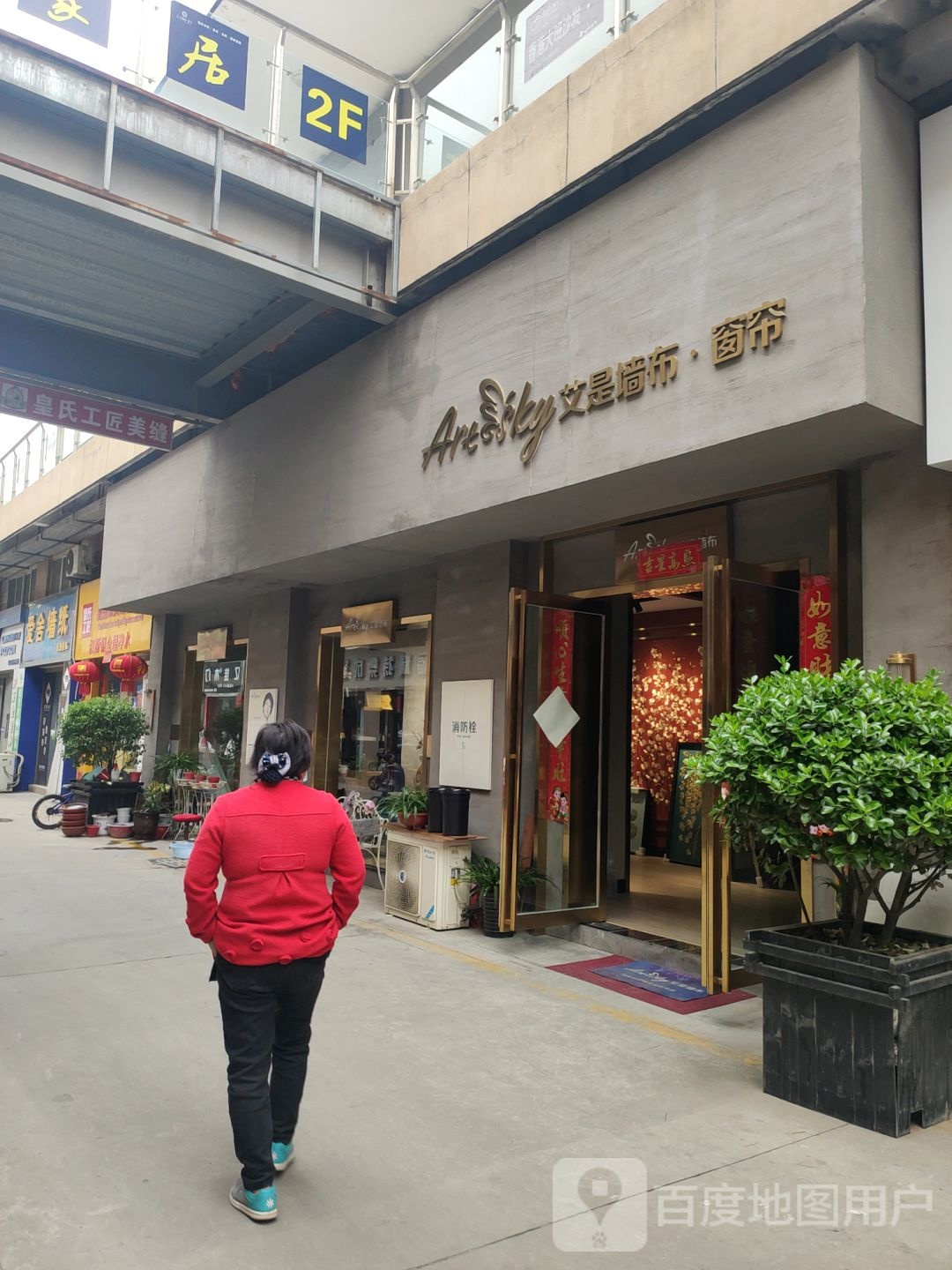 巩义市艾是墙布窗帘(万洋国际商贸城店)