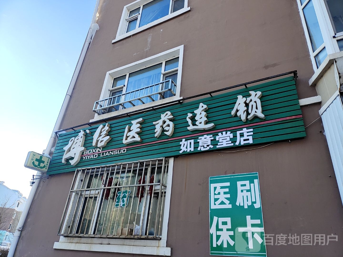 博信医药连锁(东芝堂店)