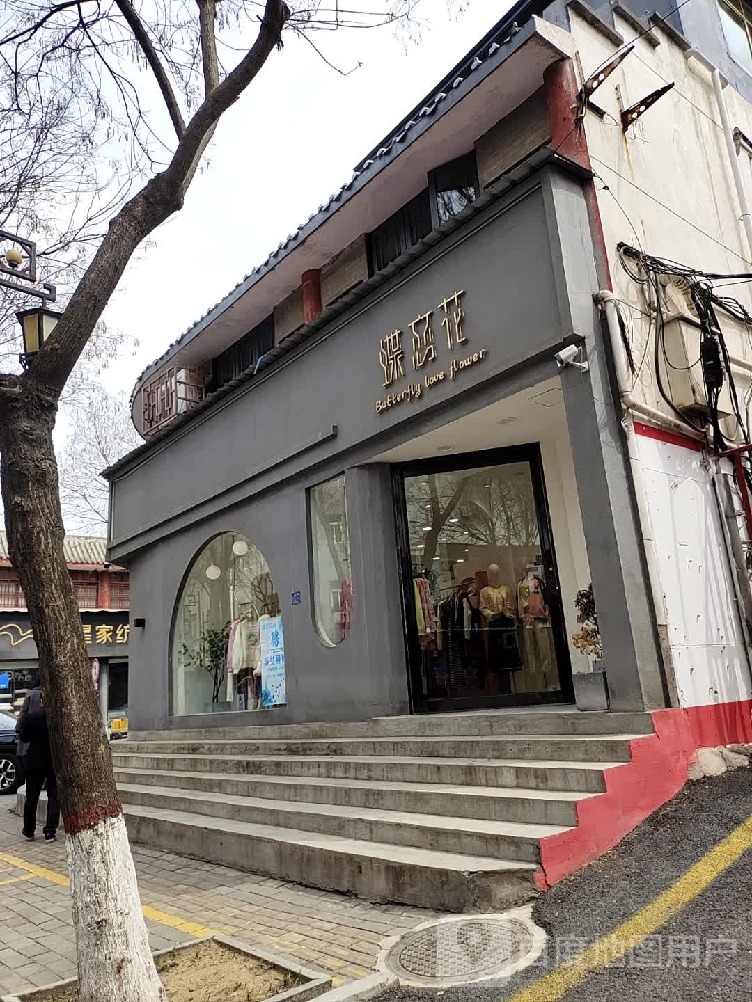 社旗县蝶恋花潮派女装(永安街店)