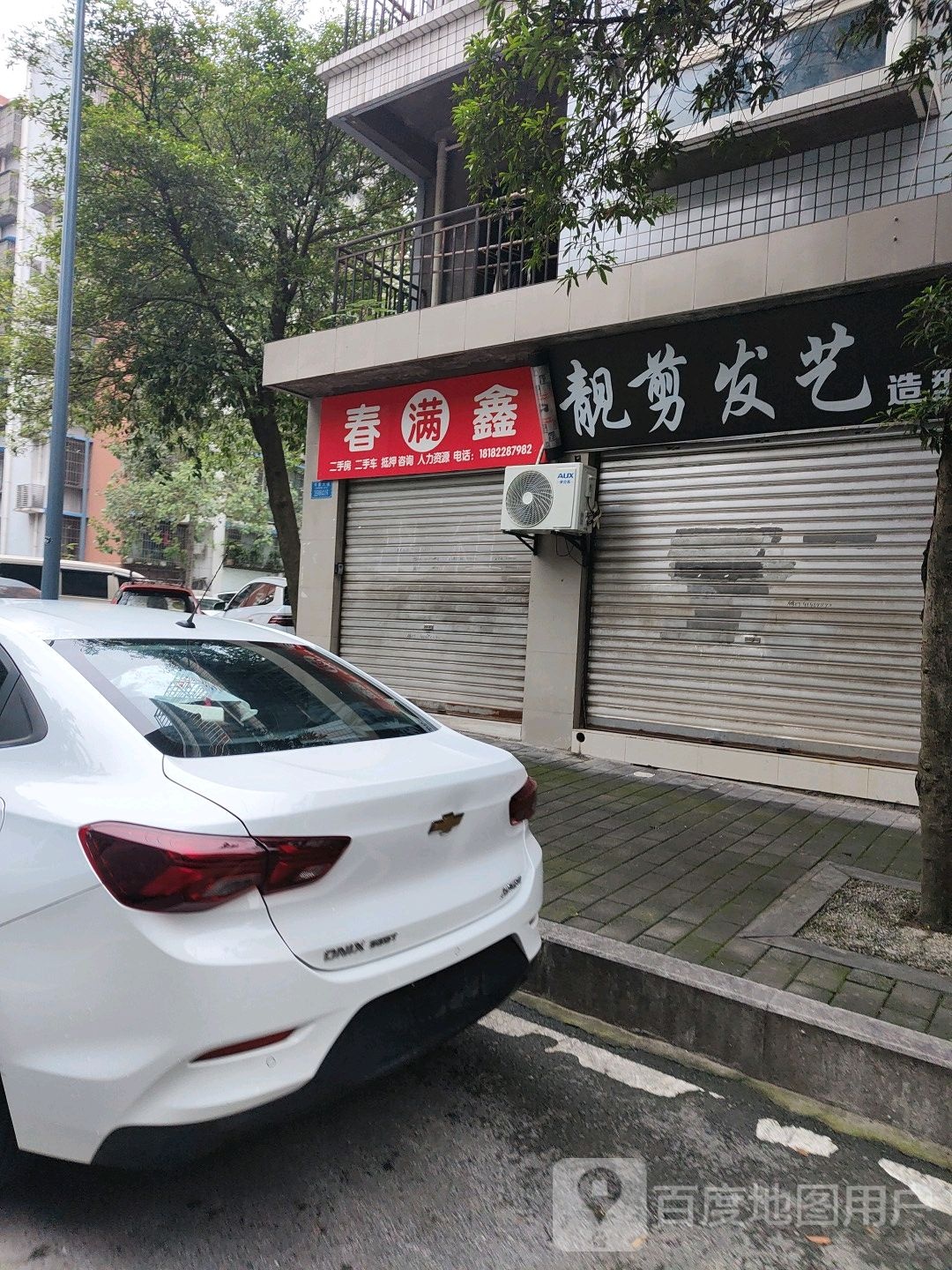 靓剪发艺造型
