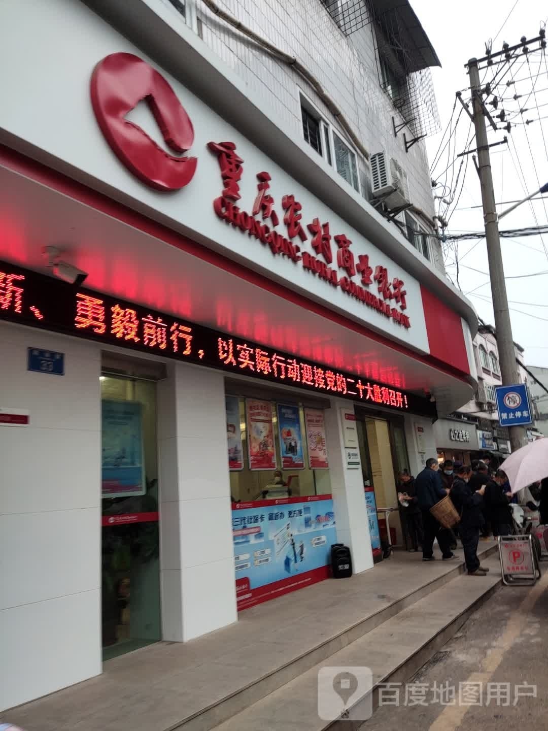 重庆农村上野银行(柏梓分理处)