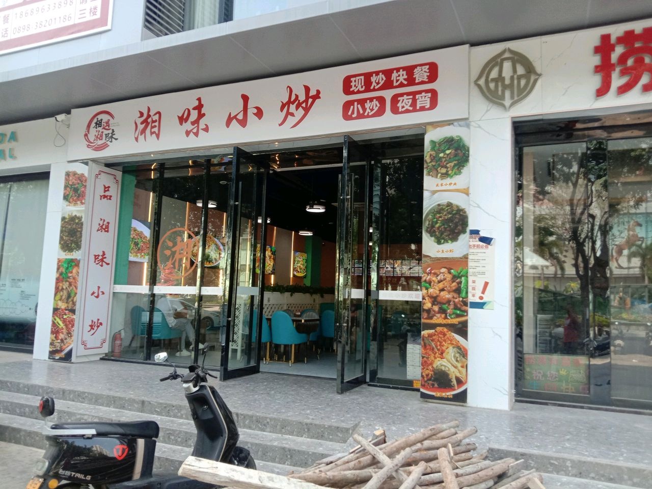 湘味小炒(新月雅居店)