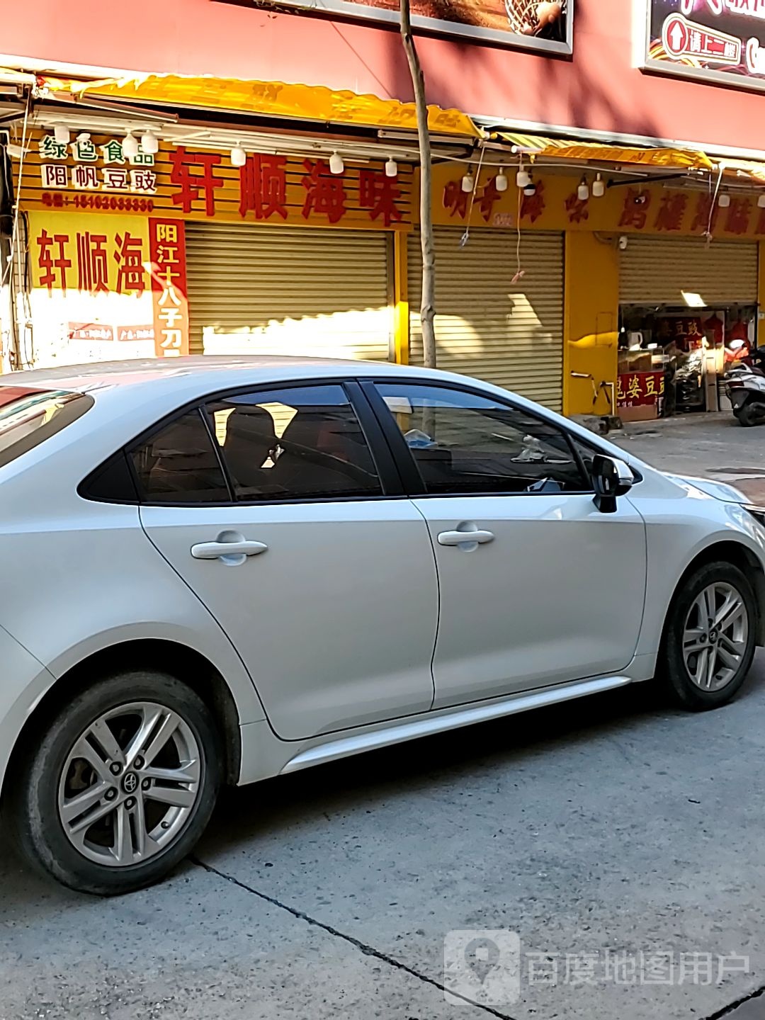 轩顺海味店(阳光恒美商业广场店)