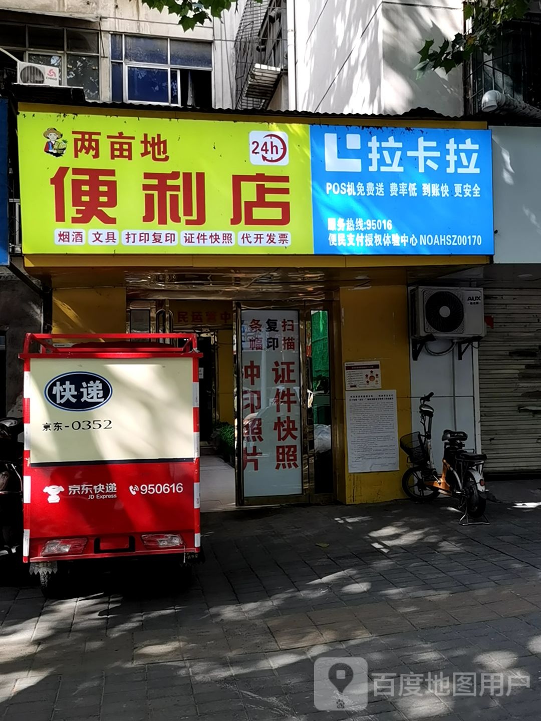 两亩地便利店冰激凌批发