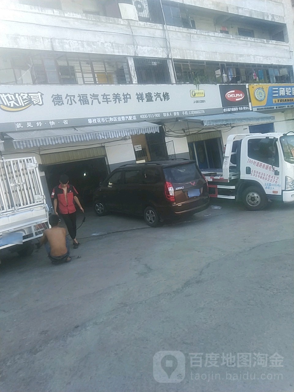 祥盛汽修
