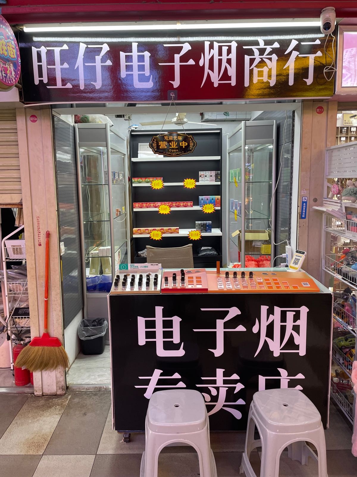 仔早麾刈旺电子商行