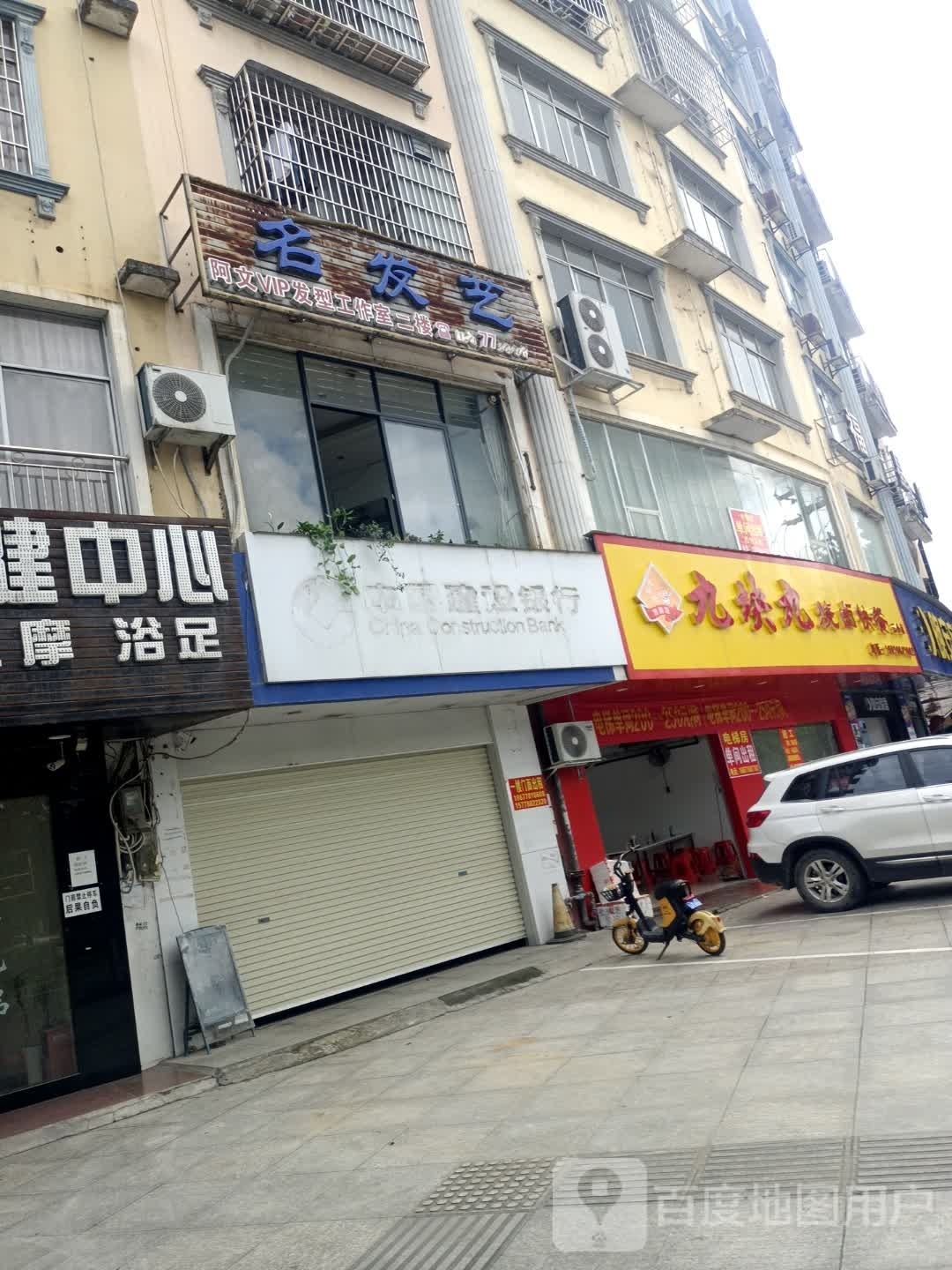 九块九烧卤快餐城西店