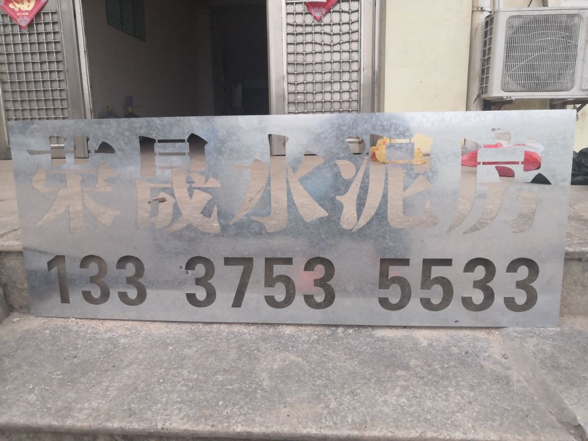 海南荣晟建筑构件有限公司