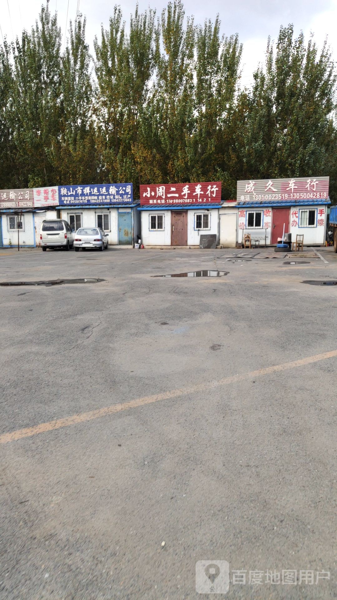 成久车行