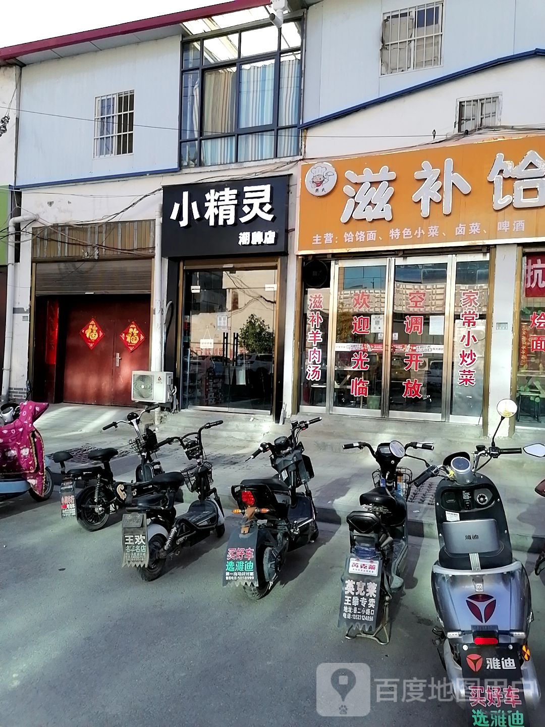 商水县小精灵潮牌店(郑新街店)