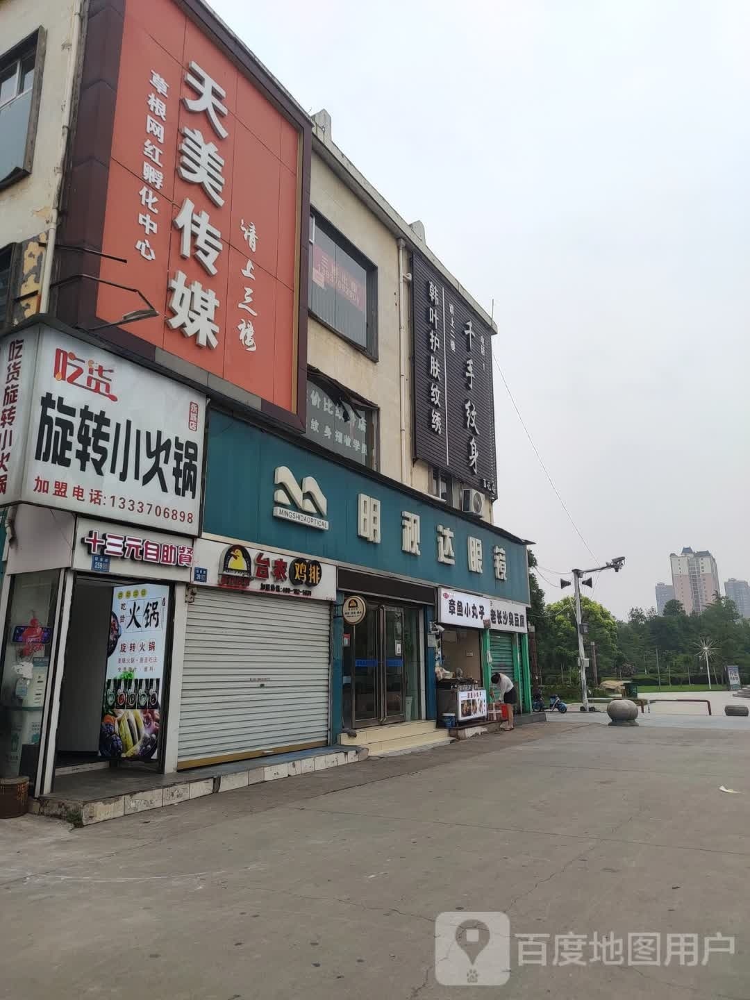 永城市明视达眼镜(百花路店)