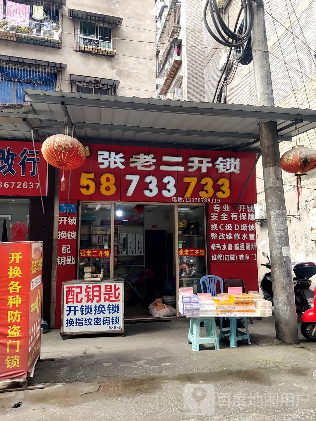 张老二开锁
