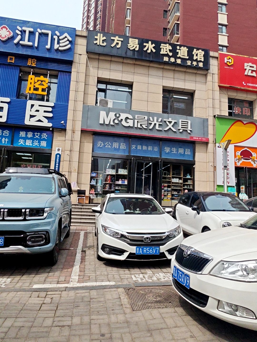 北方易水武道馆