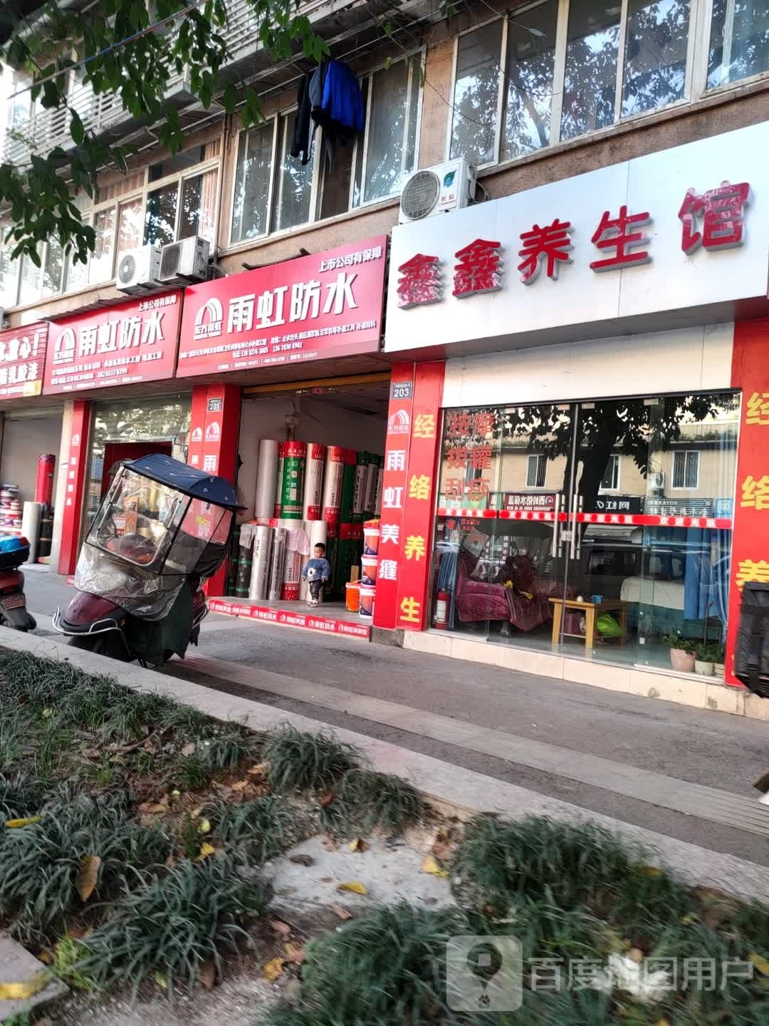 唳飞鑫鑫蝎养生馆