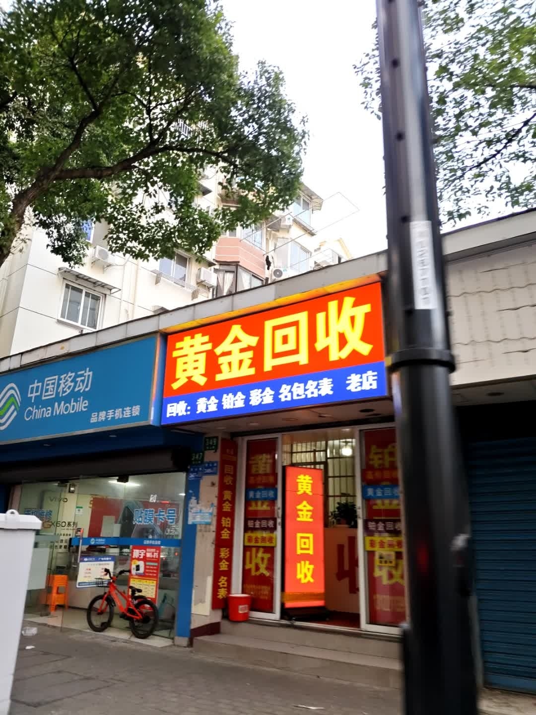 黄金回收