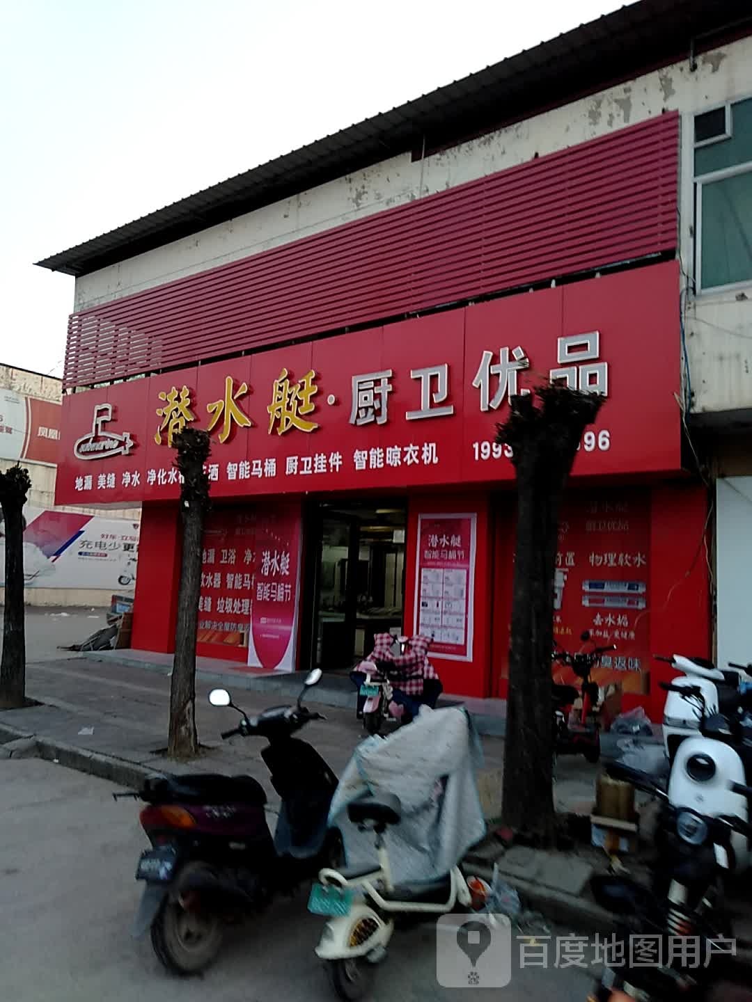 潜水艇地漏卫浴专卖店