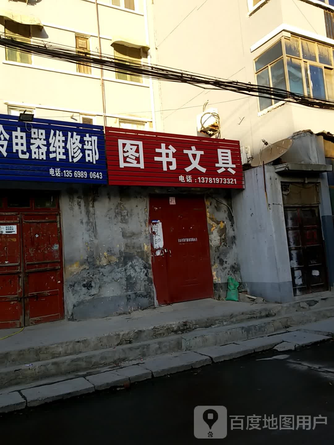 图书文具(东工房小区店)