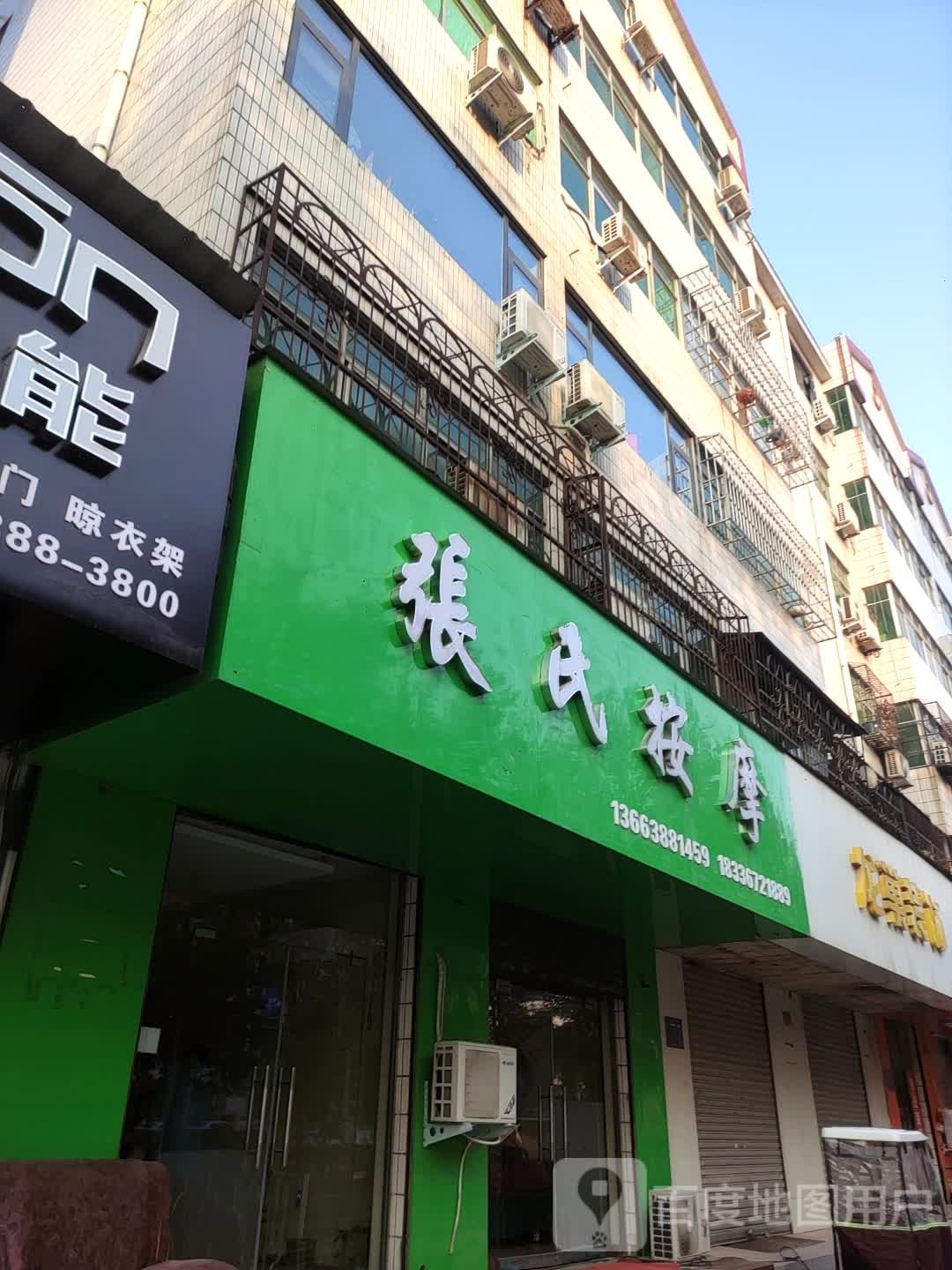 张式按摩(太学路店)