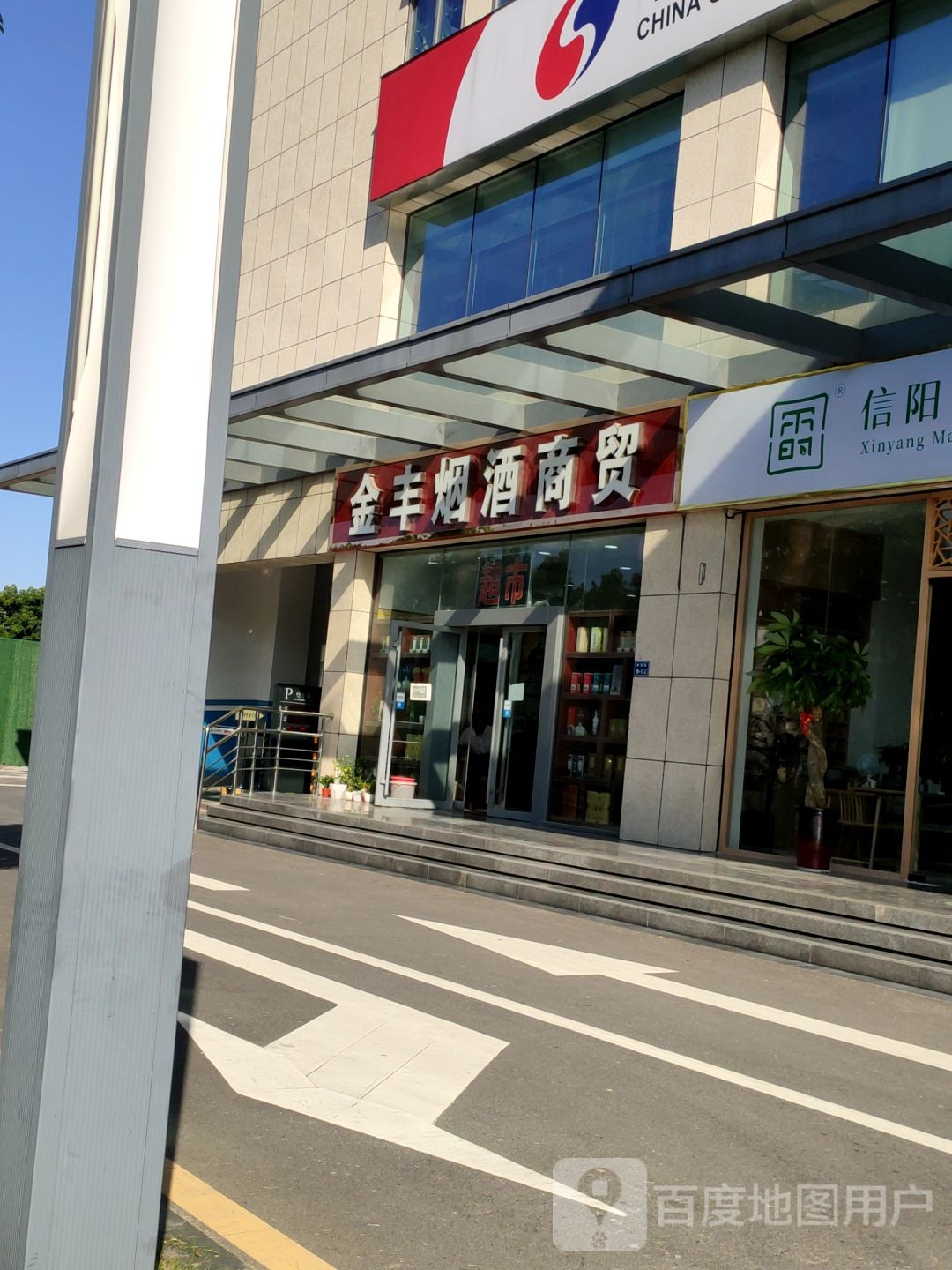 天猫小店金丰便利店(利丰国际大厦店)