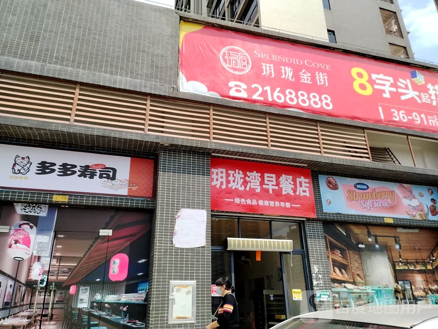 多多寿司(东门南路店)