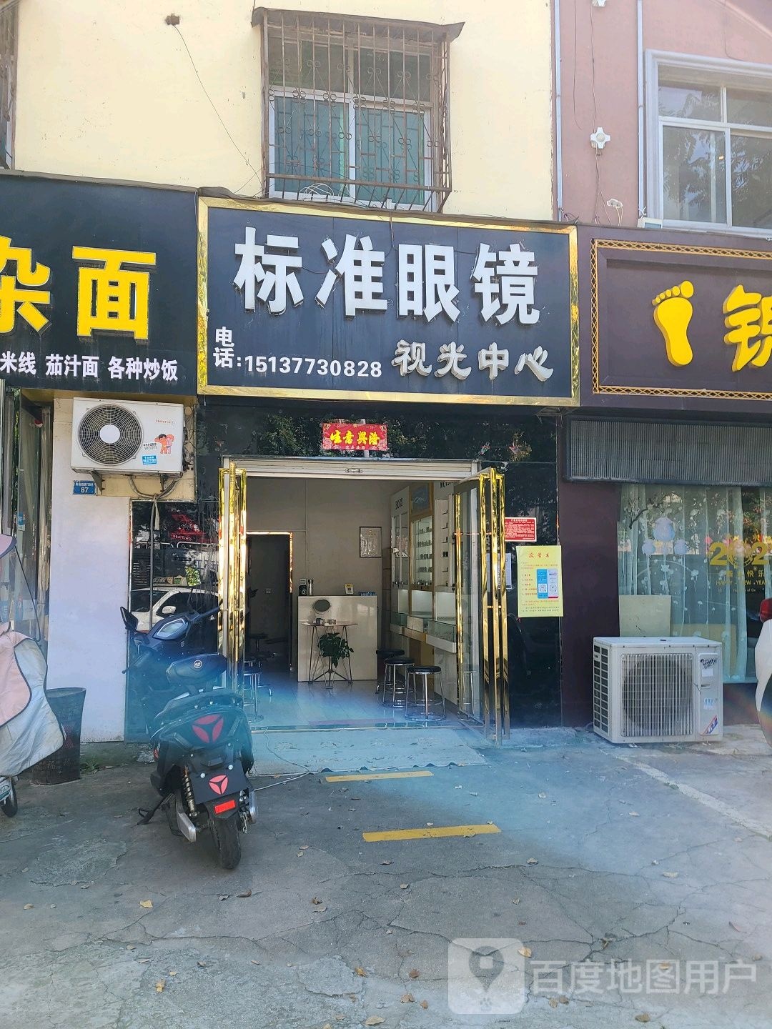 标准眼镜(两相西路店)