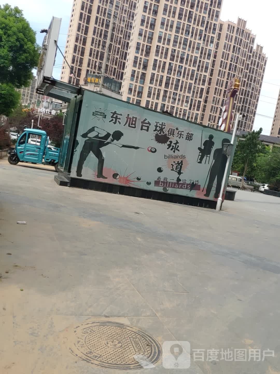东峰台球