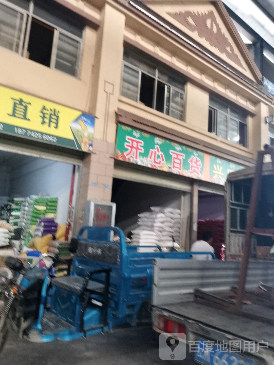 开心大百(清泉路店)